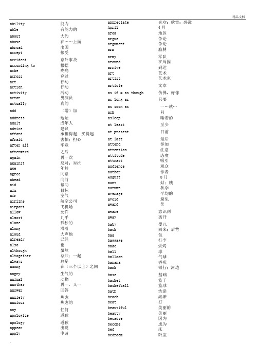 高考英语基础单词1500个