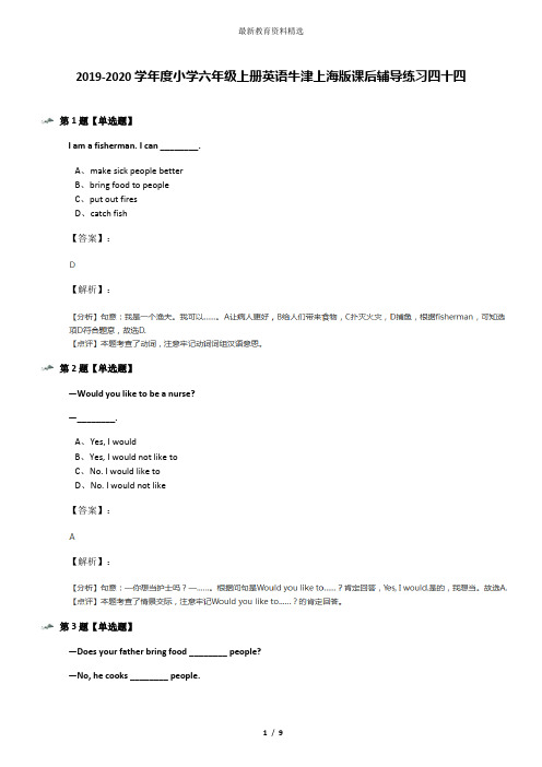 2019-2020学年度小学六年级上册英语牛津上海版课后辅导练习四十四