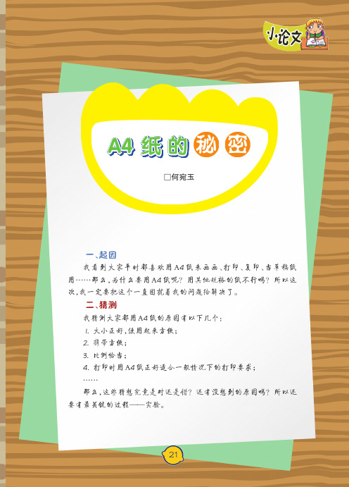 A4纸的秘密