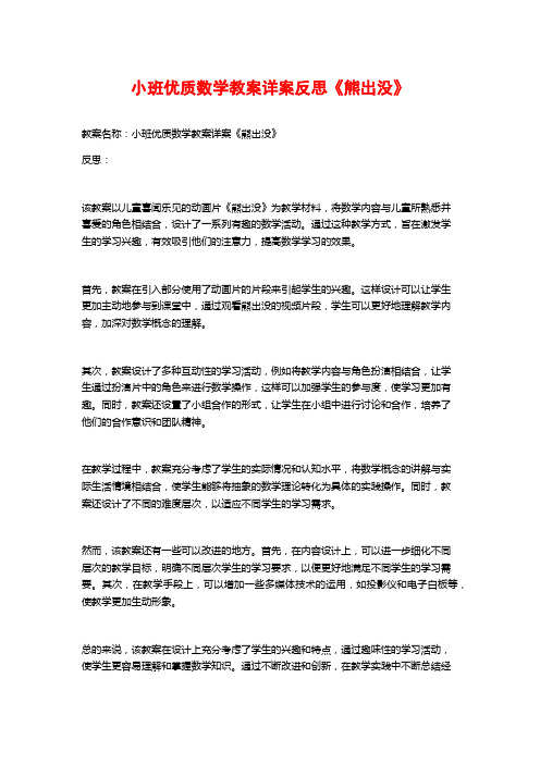 小班优质数学教案详案反思《熊出没》