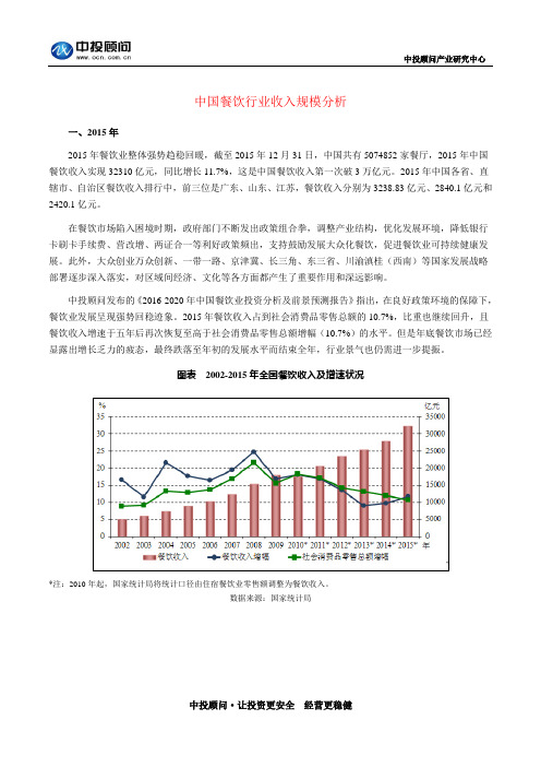 中国餐饮行业收入规模分析