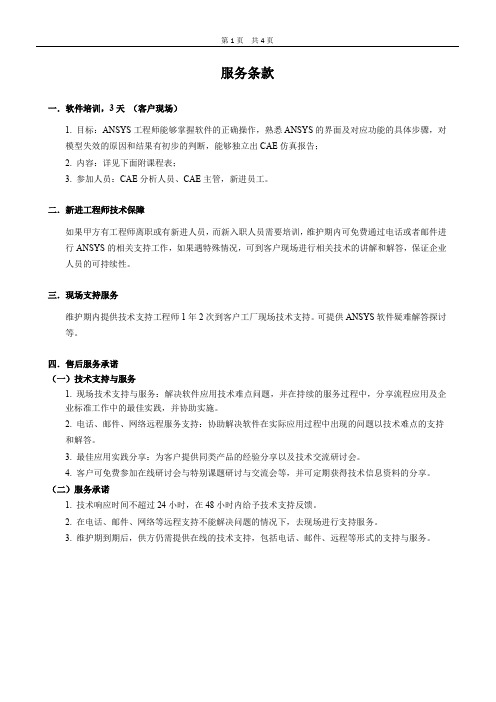 ANSYS 结构培训大纲