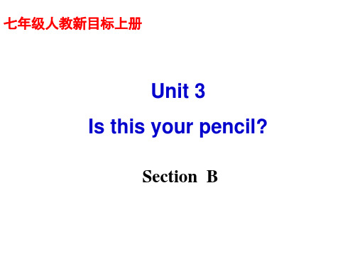 秋七年级上册全单元教学-unit-3-is-this-your-pencil-section-b精品