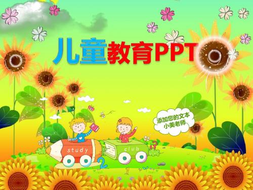 儿童成长ppt幼儿园ppt模板