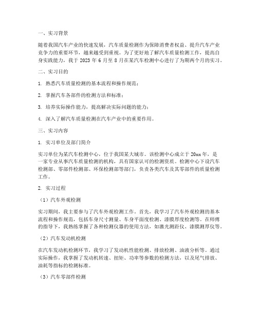 汽车质量检测实习报告