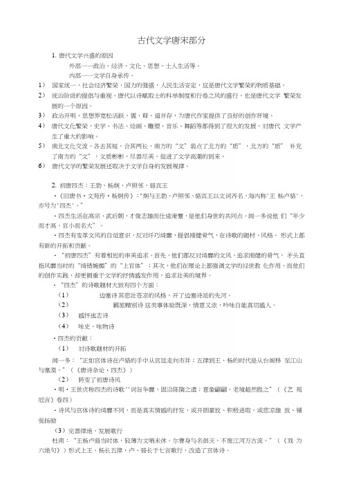 中国古代文学Ⅲ期末复习总结.docx