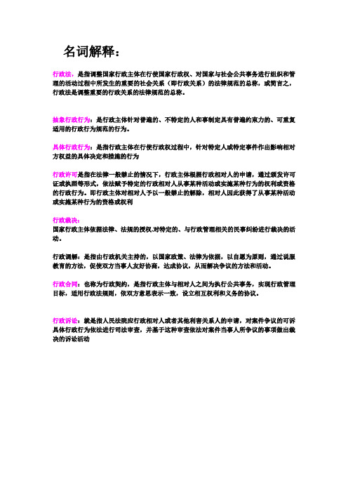 行政法名词和简答