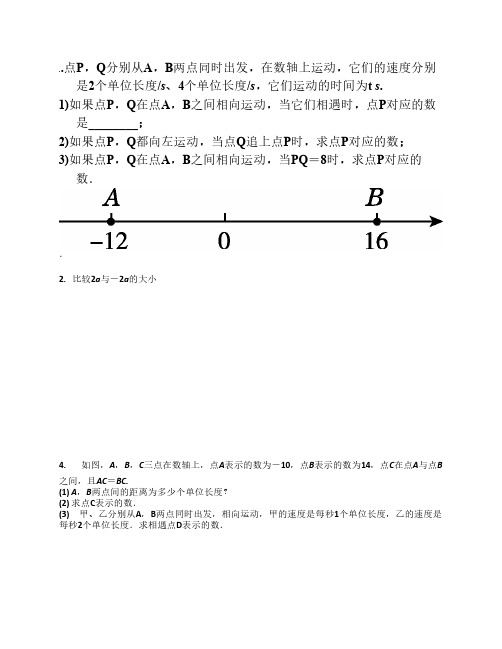 七年级人教版第一章有理数    拔高题