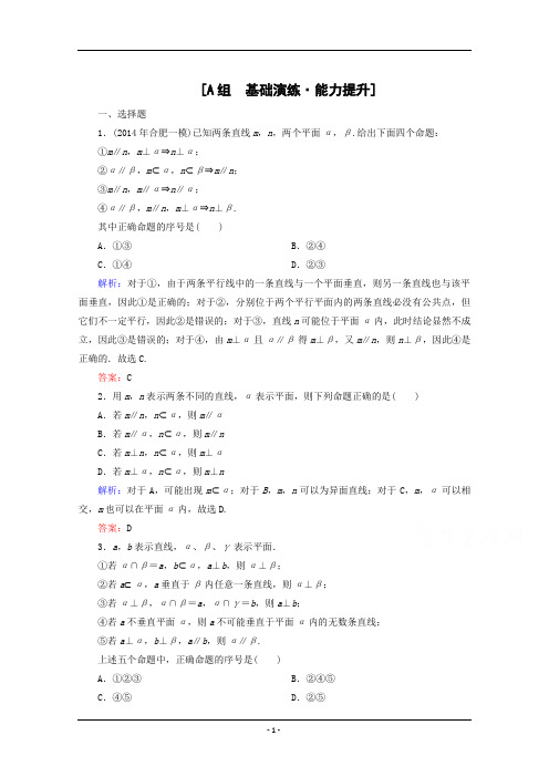 2015届高考数学(文)第一轮复习达标课时跟踪检测：7-5 直线、平面垂直的判定及其性质含答案