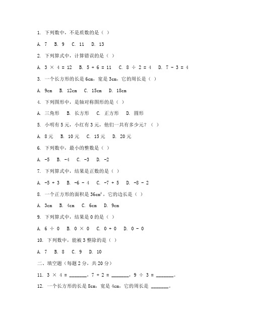 六年级试卷数学冀教版