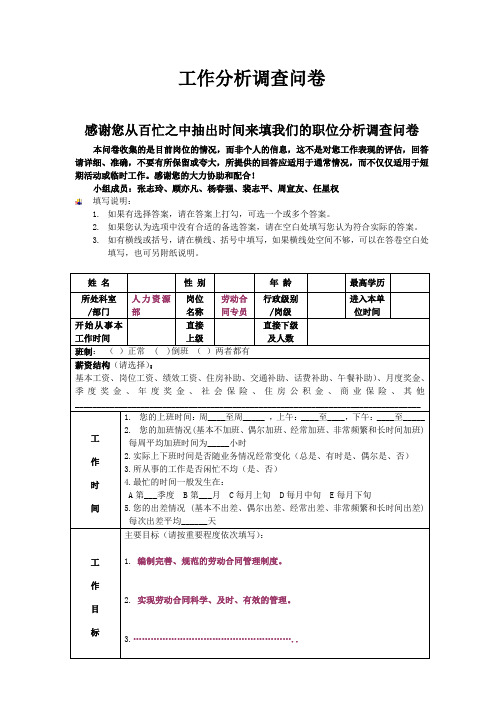 工作分析调查问卷