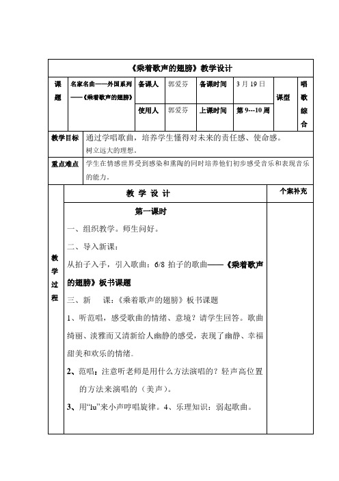 乘着歌声的翅膀——教学设计