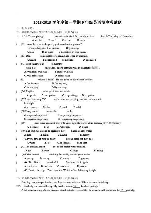 广东省惠州市惠阳高级中学2018-2019学年度第一学期9年级英语期中考试题