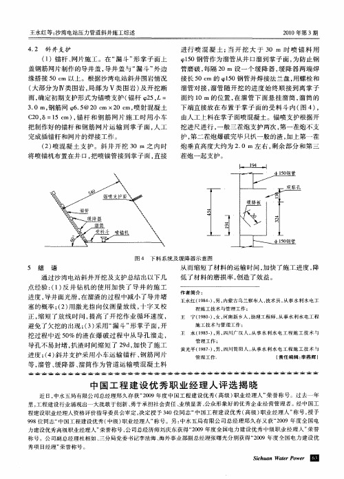 中国工程建设优秀职业经理人评选揭晓