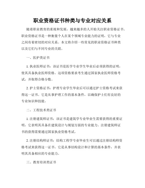 职业资格证书种类与专业对应关系