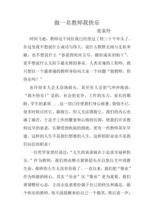 做一名教师我快乐