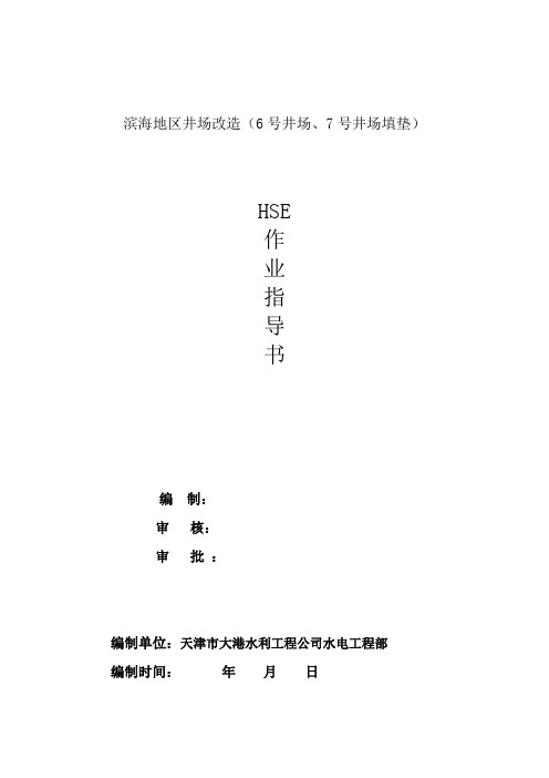 HSE作业指导书