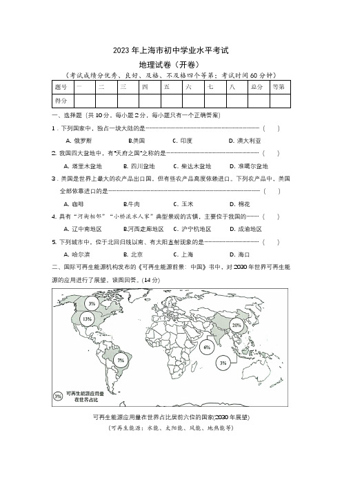 2023年上海市初中学业水平考试(地理试卷)