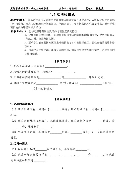 1.1 辽阔的疆域