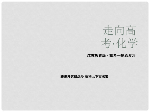 高考化学总复习 1111化学实验仪器的使用及基本操作课