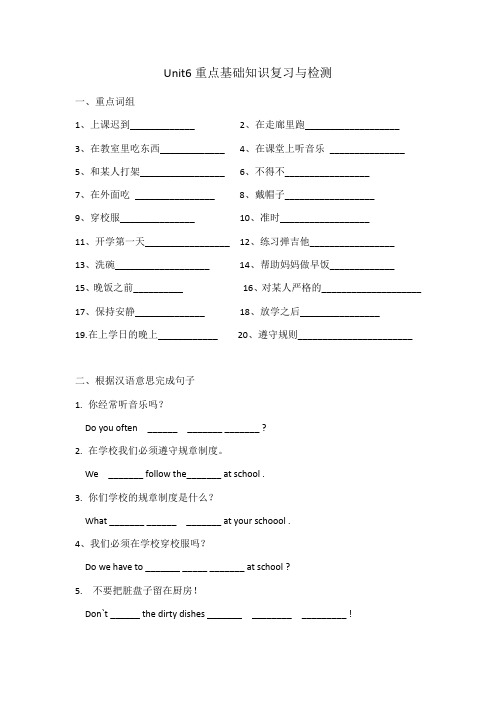 山东 2020 鲁教版六年级 下学期 Unit6重点基础知识复习和检测及答案