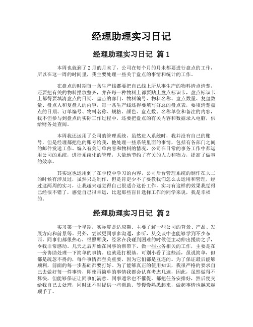 经理助理实习日记