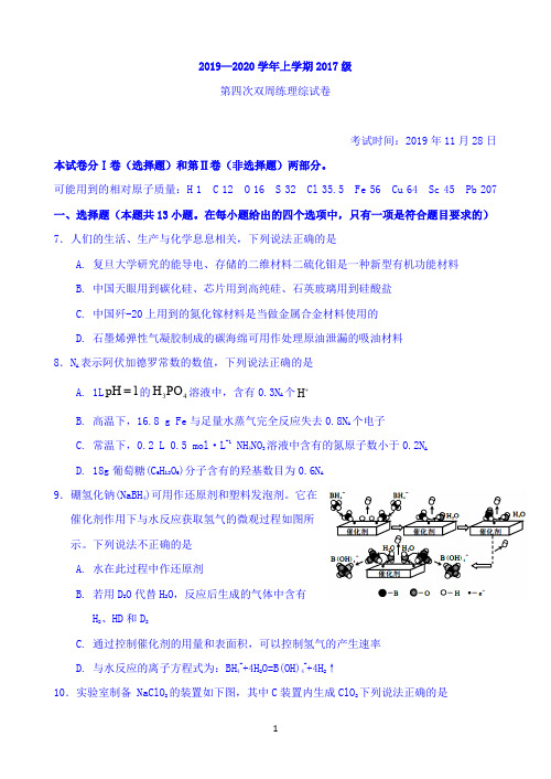 湖北省沙市中学2020届高三上学期第四次双周练化学试题 Word版含答案