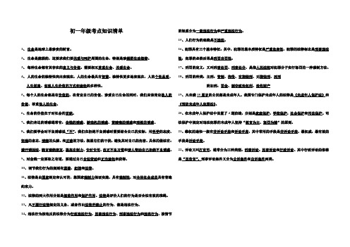 初一年级知识点清单