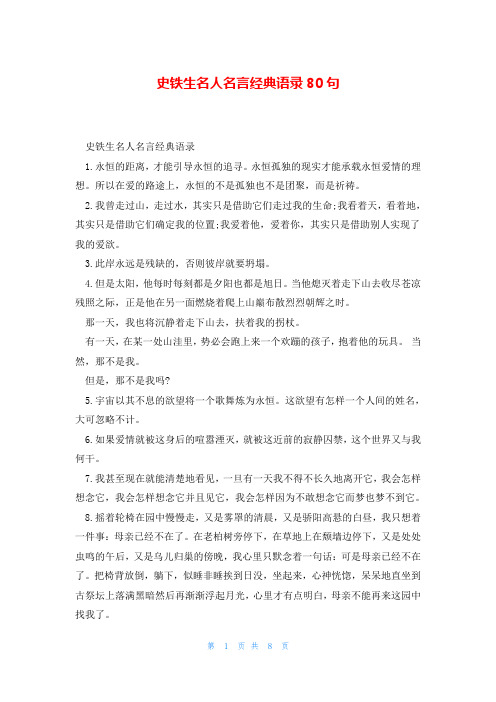 史铁生名人名言经典语录80句