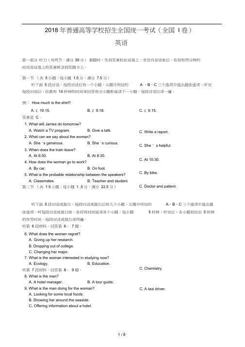 2018全国高考英语听力1-3卷听力及原文