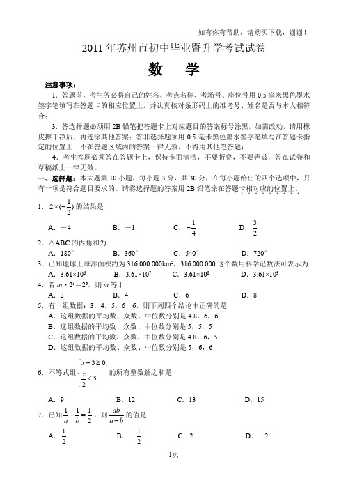 江苏省苏州市中考数学试题及答案word版