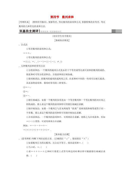 2019年高考数学一轮复习学案 训练 课件(北师大版理科) 第5章 数列 第4节 数列求和学案 理 北师大版