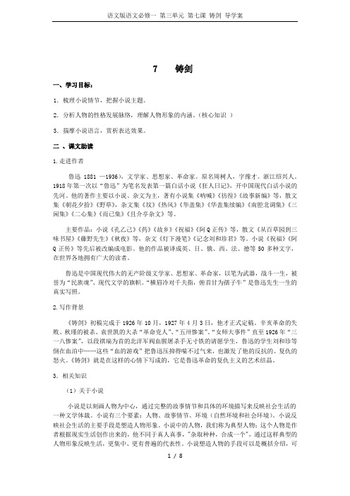 语文版语文必修一 第三单元 第七课 铸剑 导学案