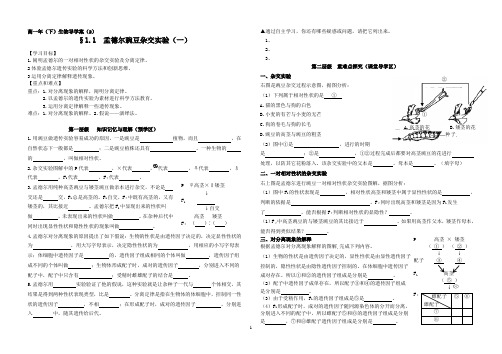 【原创】导学案：2-1 分离定律