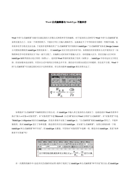 Word公式编辑器使用技巧