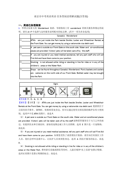 南京市中考英语英语 任务型阅读理解试题(含答案)