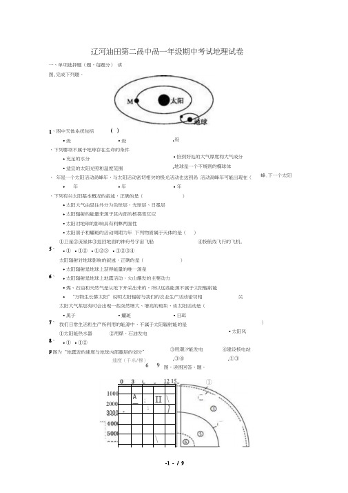 辽宁省辽河油田第二高级中学2018_2019学年高一地理上学期期中试题2019050903108