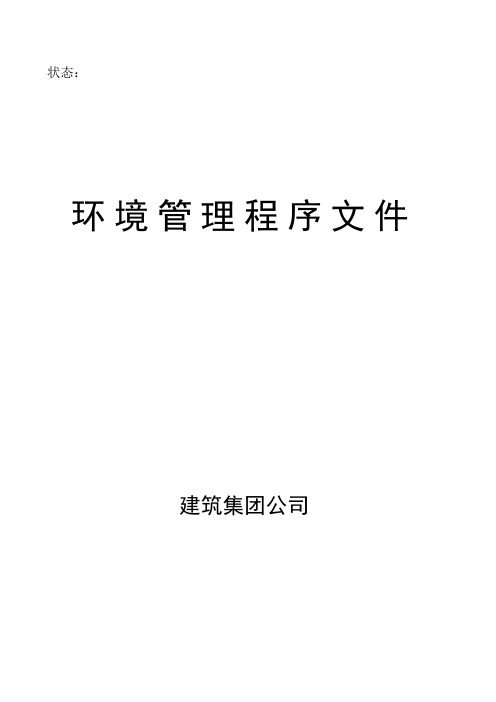 环境程序文件.doc