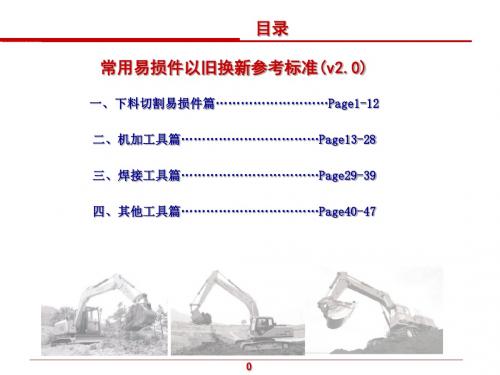 【2019年整理】易损件以旧换新标准图册v20