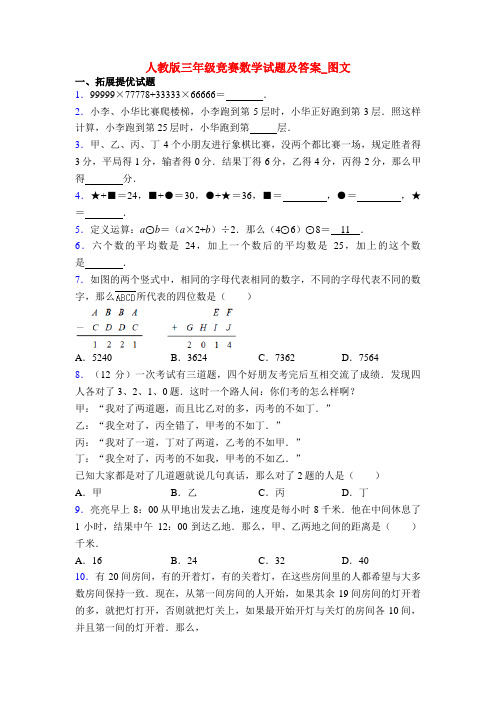 人教版三年级竞赛数学试题及答案_图文