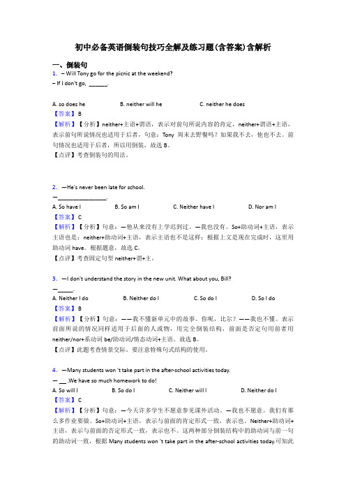 初中必备英语倒装句技巧全解及练习题(含答案)含解析