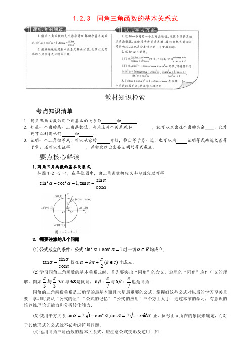 1.2.3 同角三角函数的基本关系式