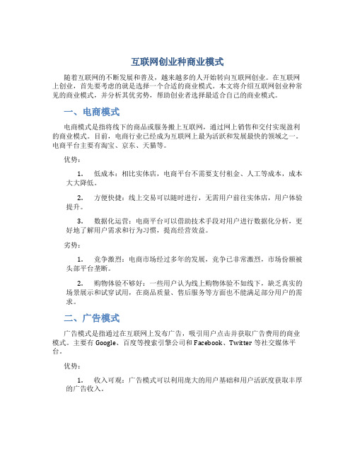 互联网创业种商业模式