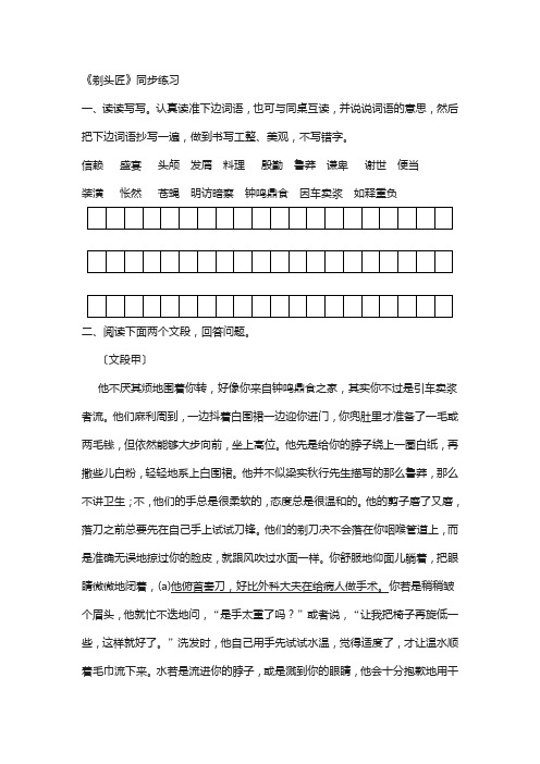 【北师大版】八年级语文下册第二单元比较探究剃头匠练习北师大版_186