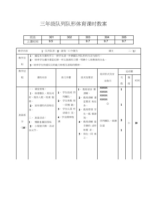 2、队列队形;2、游戏：口令接力