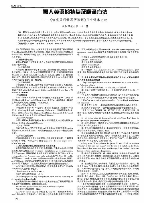 黑人英语的特点及翻译方法——《哈克贝利费恩历险记》三个译本比较