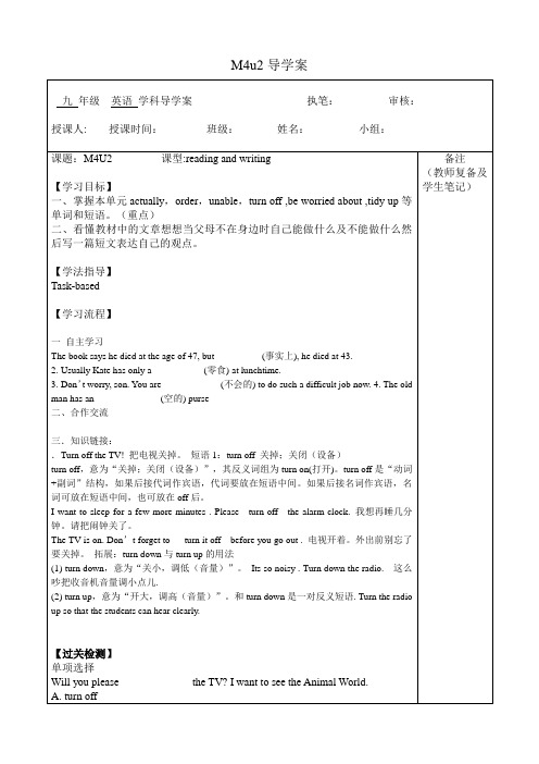 外研版九上英语导学案 M4u2