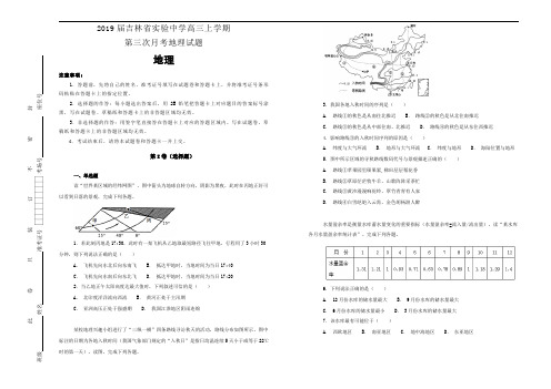 2019届吉林省实验中学高三上学期第三次月考地理试题Word版含解析