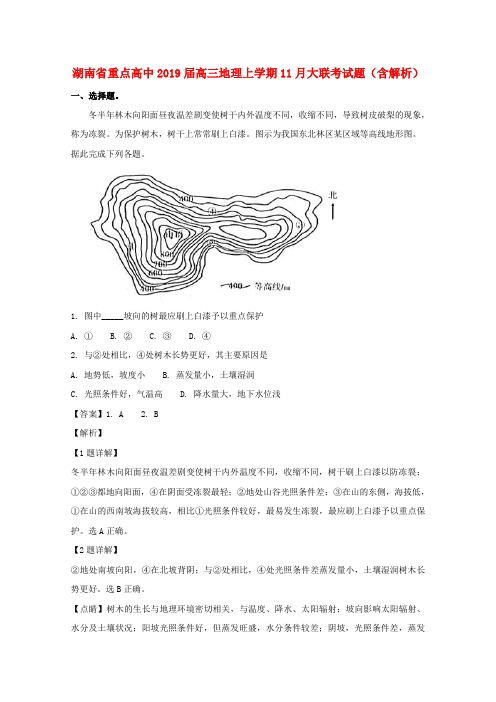 湖南省重点高中2019届高三地理上学期11月大联考试题(含解析)