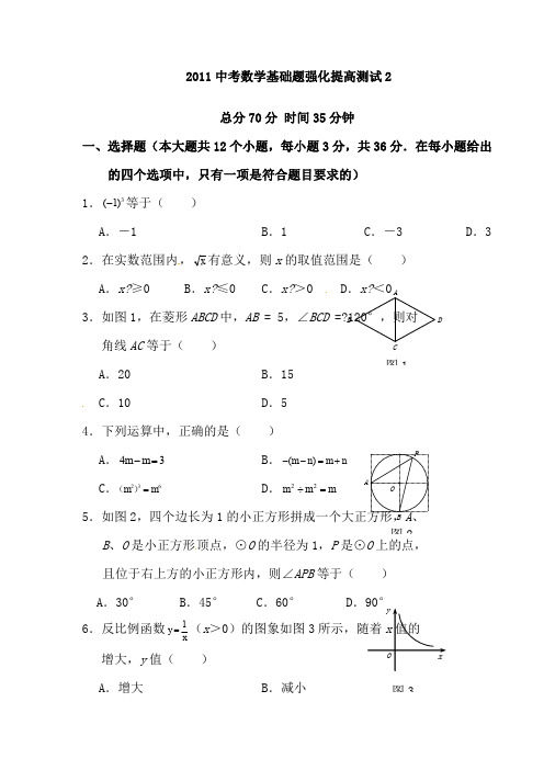 2011中考数学基础题强化提高测试2